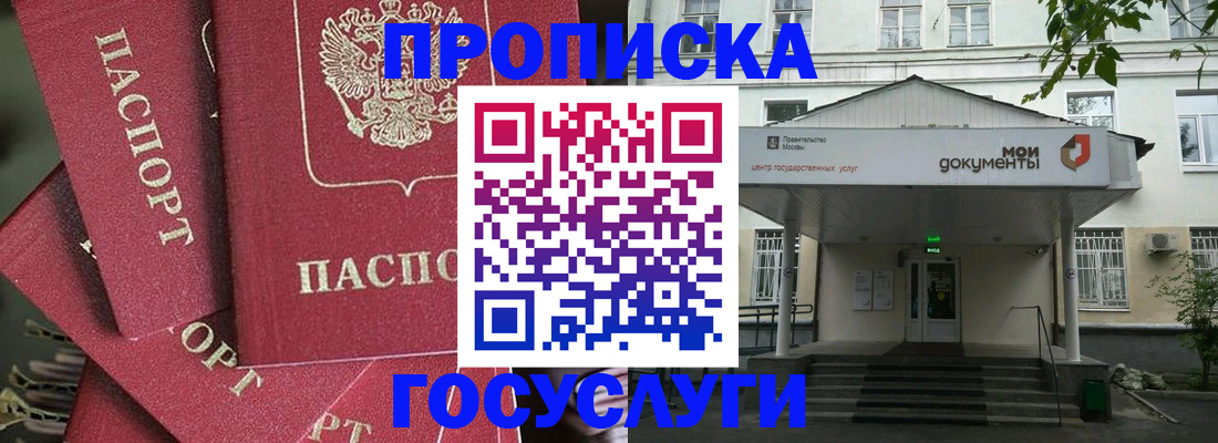 купить прописку в Вязьме