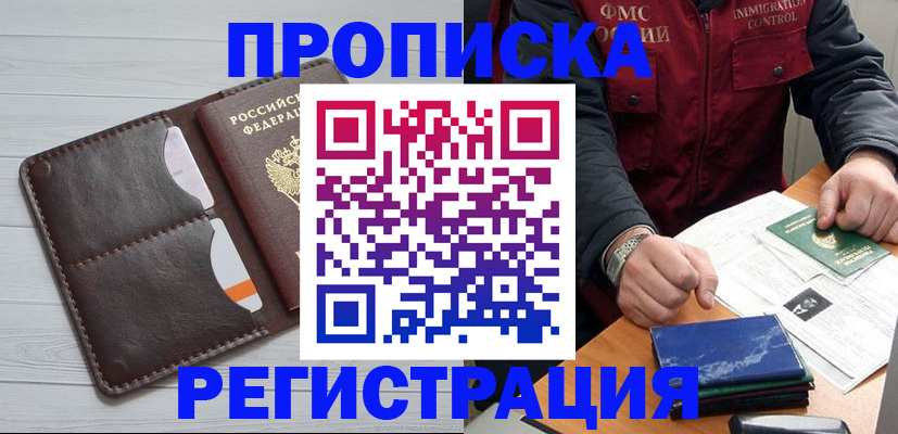 прописка 2025 в Вязьме